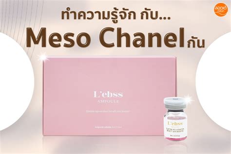 meso chanel คือ